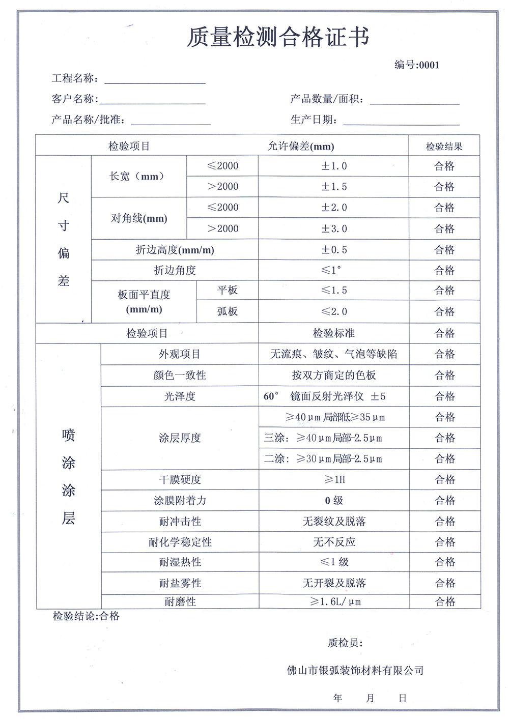 質量保證書