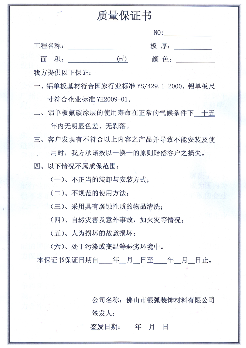 質量保證書