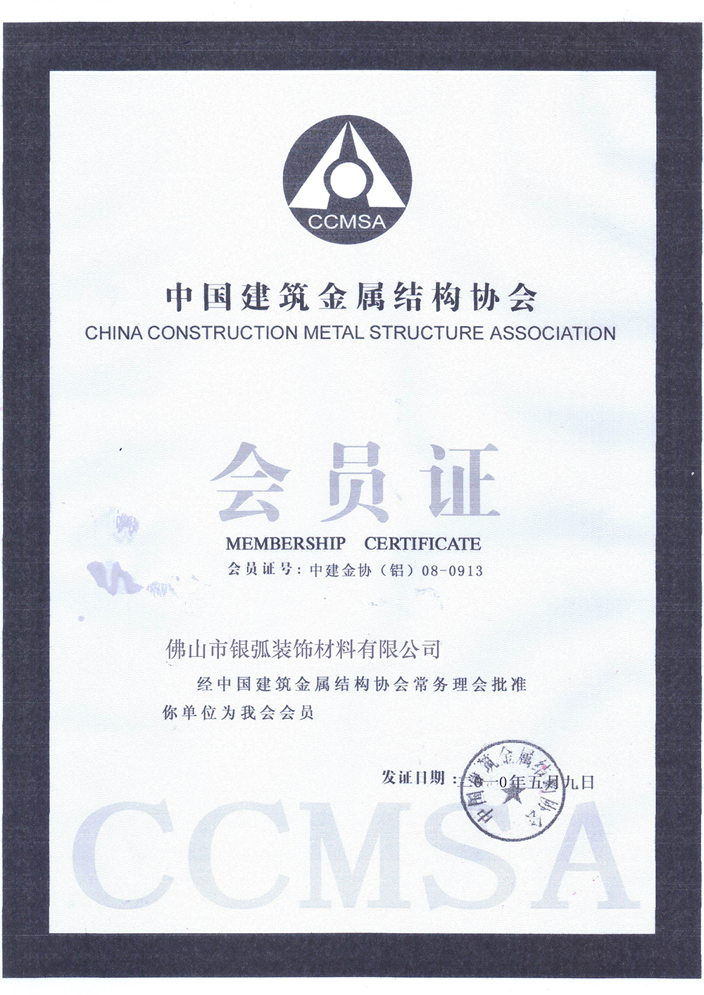 中國建筑金屬結構協會