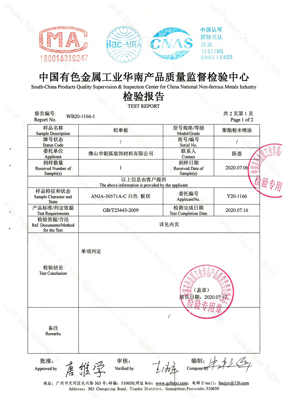 檢測報告